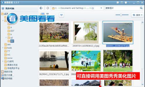 图03 直接调用美图秀秀