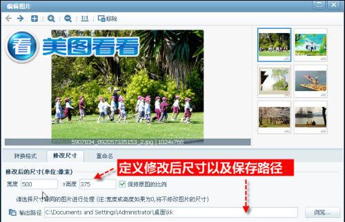 图02 批量修改图片尺寸