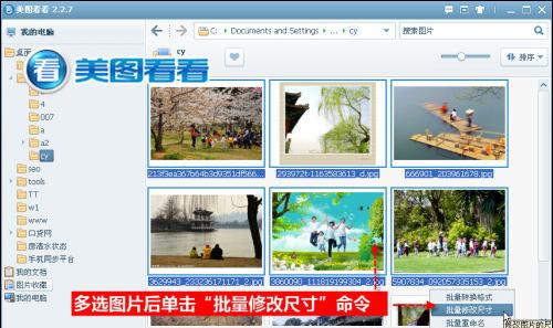 图01 选择批量修改尺寸命令