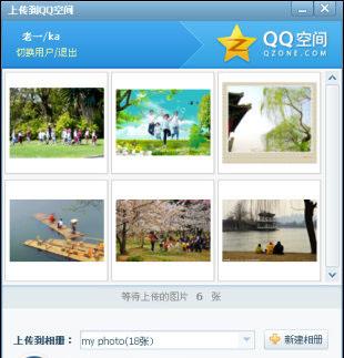 图05 一键上传到QQ空间