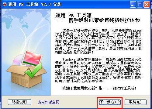 图：通用PE工具箱