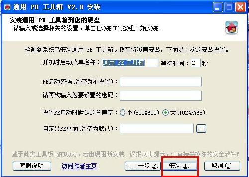 图：通用PE工具箱