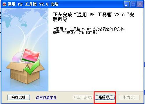 图：通用PE工具箱