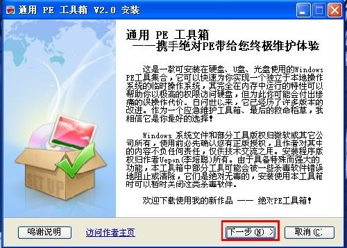 图：通用PE工具箱