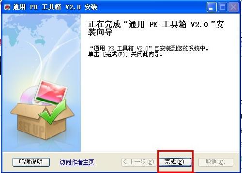 图：通用PE工具箱