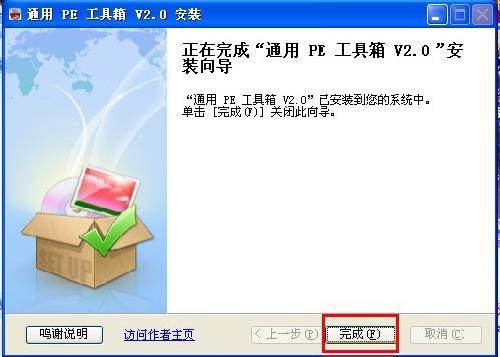 图：通用PE工具箱