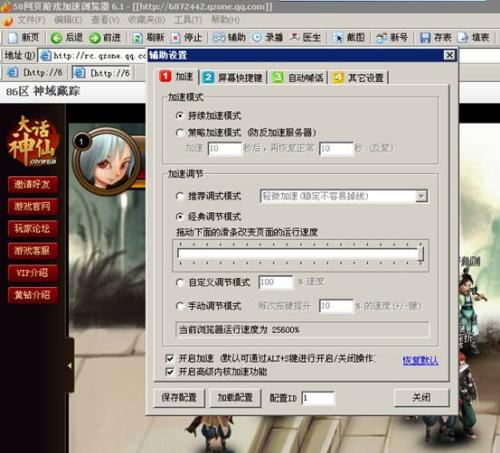 大话神仙加速器