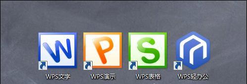 WPS轻办公