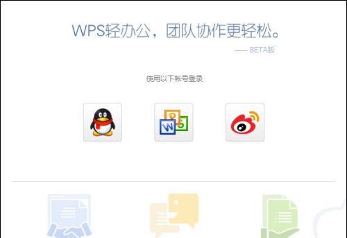 WPS轻办公