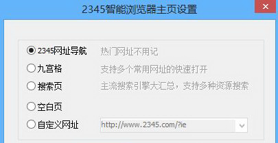 浏览器主页设置