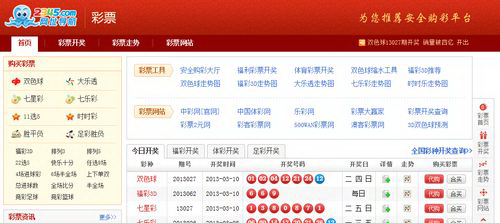 彩票专区开奖信息