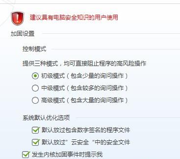 内核加固的三种模式
