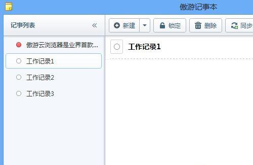 记事本记事列表的条数不限