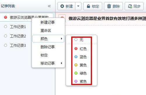 将记事本中的标签设定颜色 