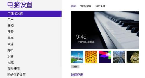 图：用Windows8
