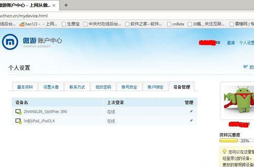 傲游账户登录到了不同的设备平台上