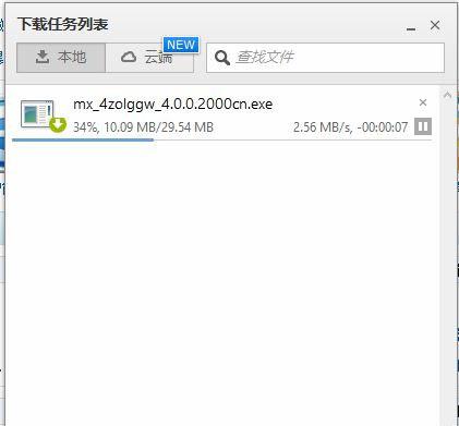 傲游云浏览器采用了C4高速下载引擎