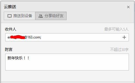 用户可以将祝福分享给自己的好友