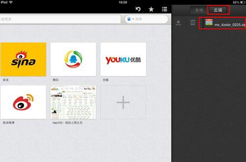 在傲游云浏览器iPad端登录同样的账户之后云端出现同样的资源