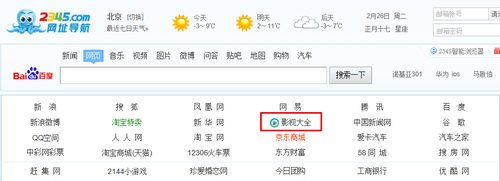 2345影视大全