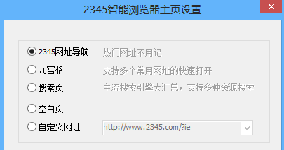 浏览器主页设置