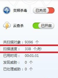 开启变频功能前后的扫描速度