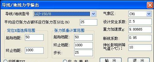 导线力学输出界面