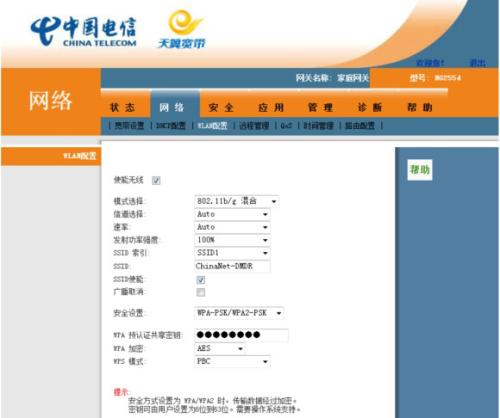WLAN配置