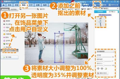 调整素材位置然后合并素材