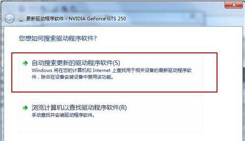 自动搜索更新的驱动程序软件