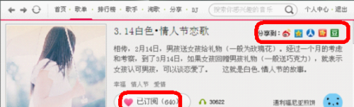 分享歌单