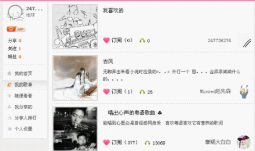 收录歌单，自动保存至云端