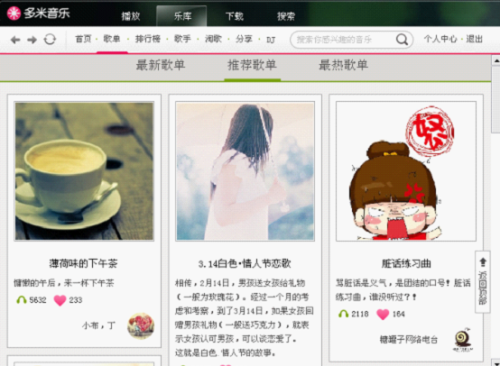 发现、订阅、分享你的歌单
