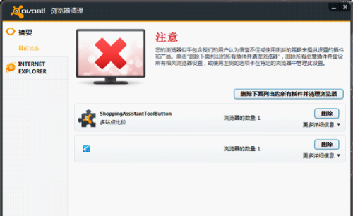 avast 浏览器清理