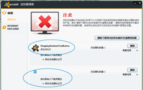 avast 浏览器清理