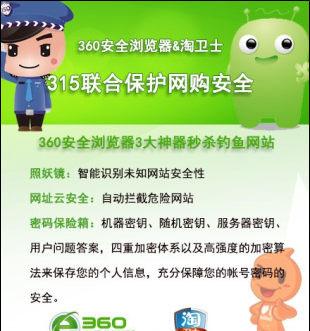 315联合保护网购安全