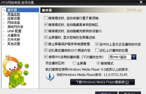 播放器设置拦