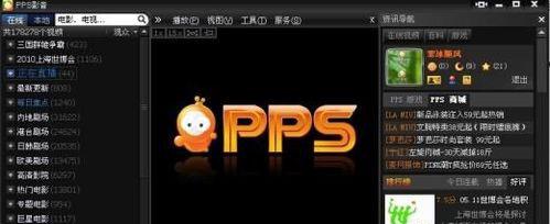 打开PPS播放器