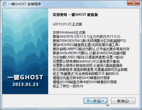 图：一键Ghost硬盘版