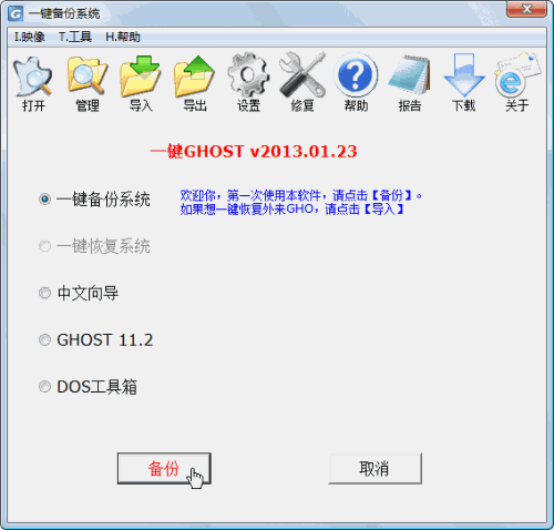 图：一键Ghost硬盘版