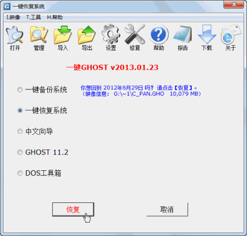 图：一键Ghost硬盘版