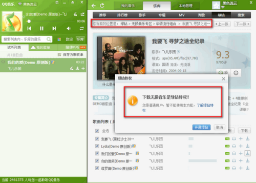 图：QQ音乐
