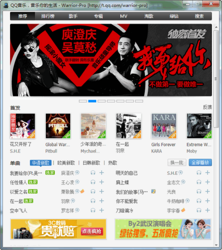 图：QQ音乐