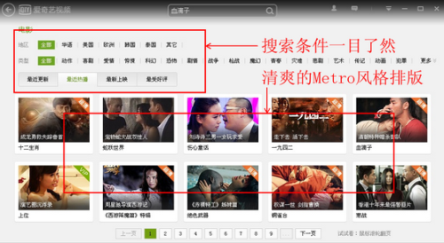 图2 影视搜索界面