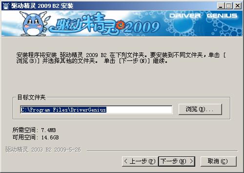 驱动精灵安装向导