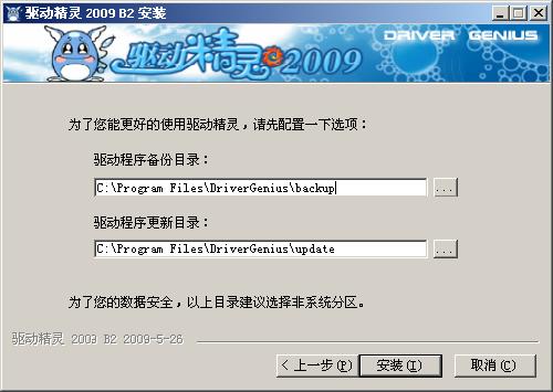 驱动精灵安装向导