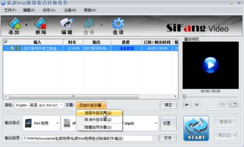 私房iPhone视频格式转换软件