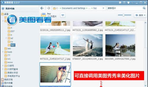 图03 一键调用美图秀秀