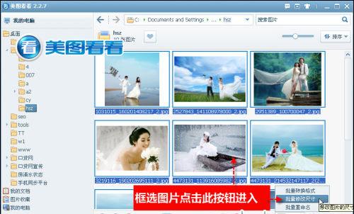 图01 选择批量修改尺寸功能