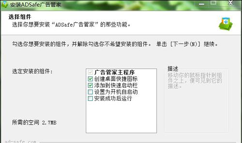 ADSafe安装